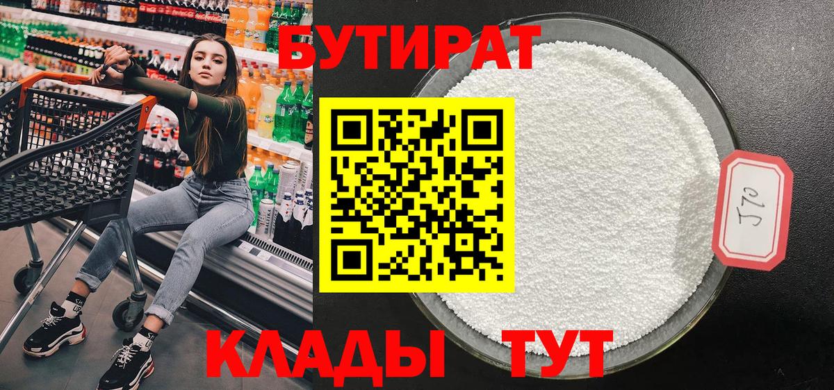 БУТИРАТ буратино  Вход с VPN  Губаха 
