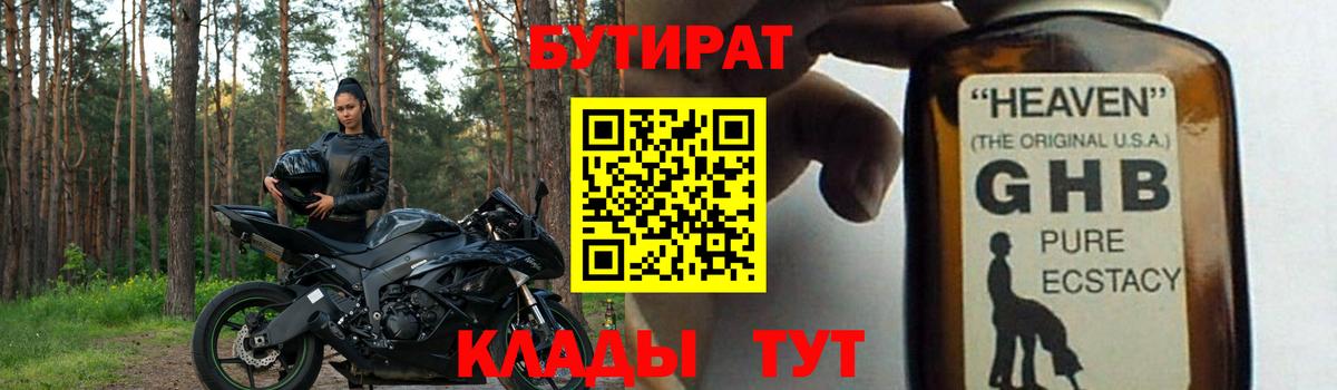 Бутират BDO 33% Губаха