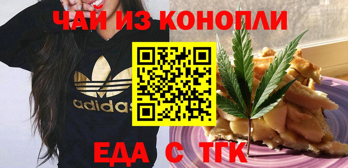 Печенье с ТГК конопля  Вход с VPN  Губаха 