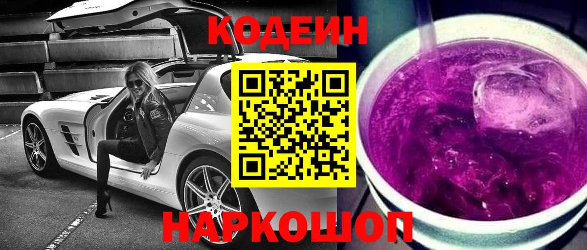 Кодеиновый сироп Lean Purple Drank  Вход с VPN  Кодеин напиток Lean (лин)  Губаха 
