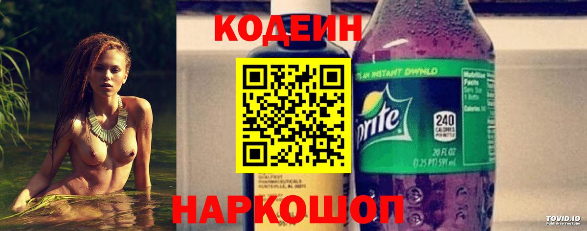 Кодеин напиток Lean (лин) Губаха