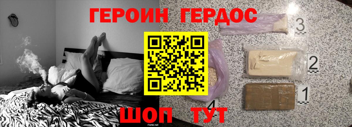 Героин  Героин VHQ  Вход с VPN  Губаха 