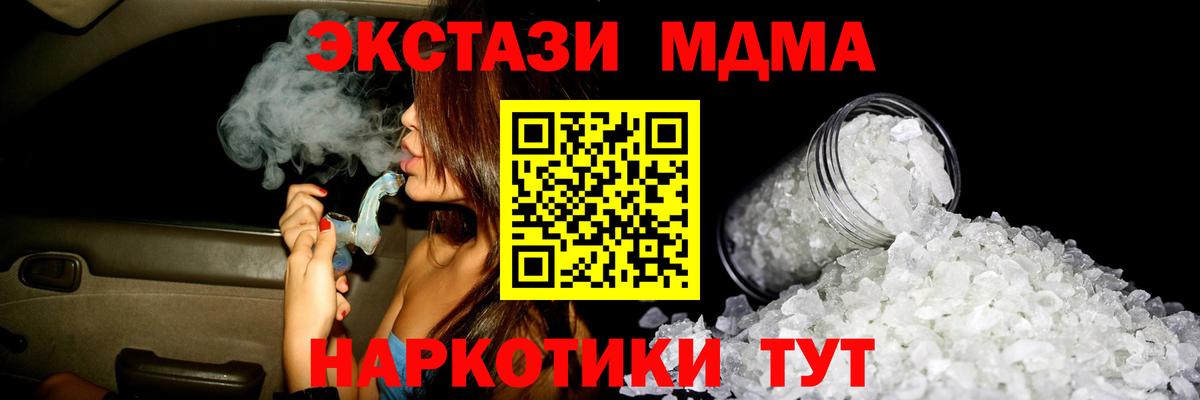 МДМА crystal  Вход с VPN  МДМА кристаллы  Губаха 