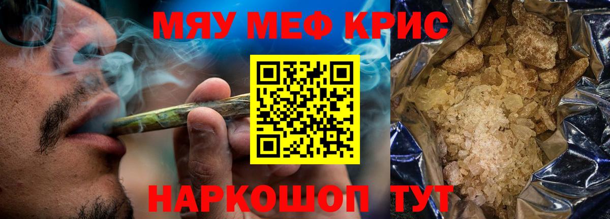 МЯУ-МЯУ кристаллы  Мефедрон mephedrone  Губаха  Меф  Вход с VPN 