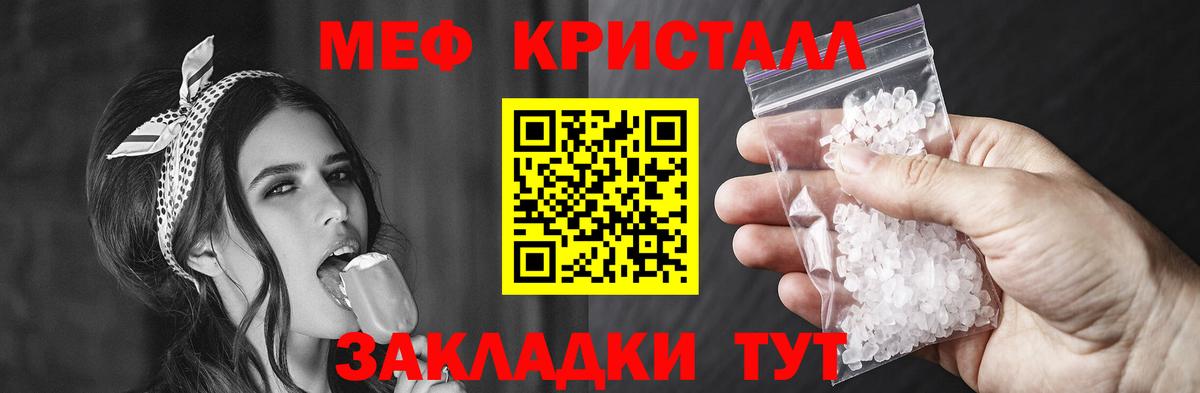Меф кристаллы Губаха