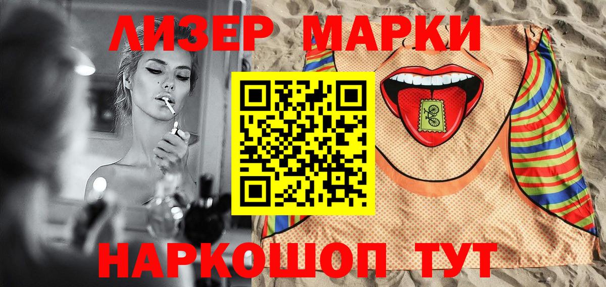 Марки 25I-NBOMe 1,8мг Губаха